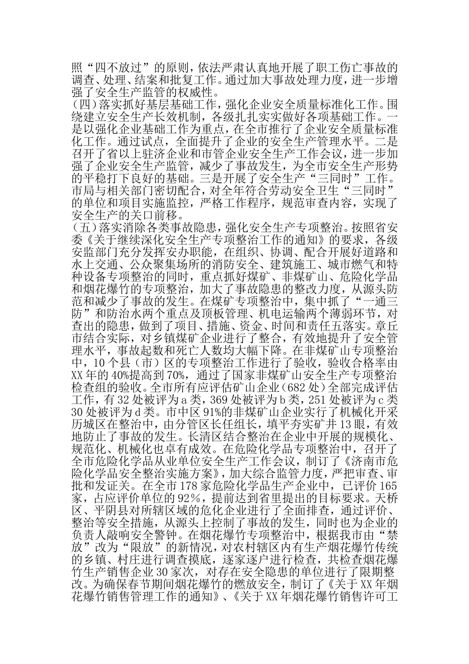 全市安监系统工作会议讲话-2019年精选范文_第3页