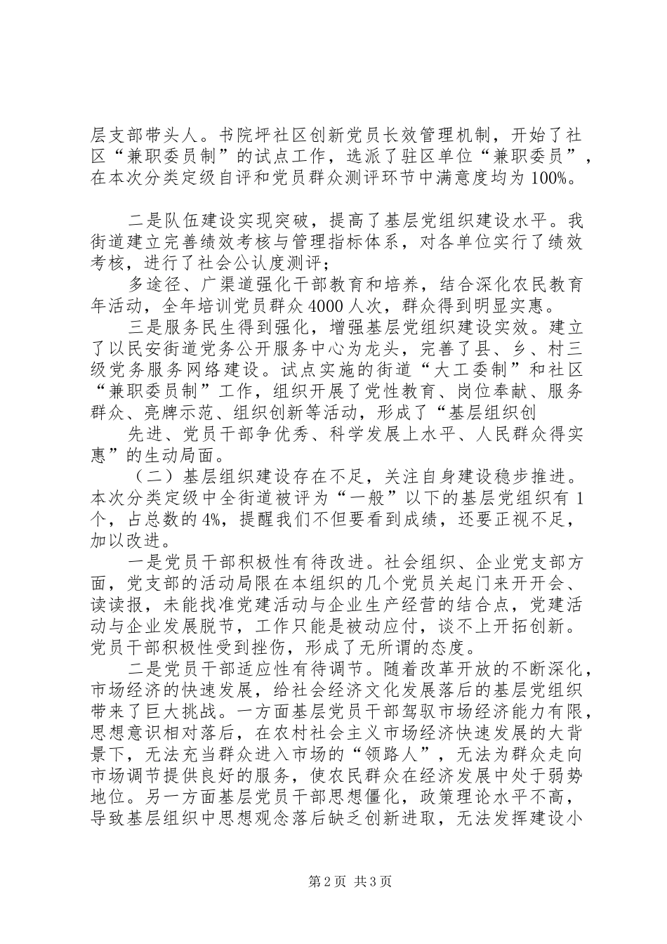 党支部分类定级党支部分类定级分析报告_第2页