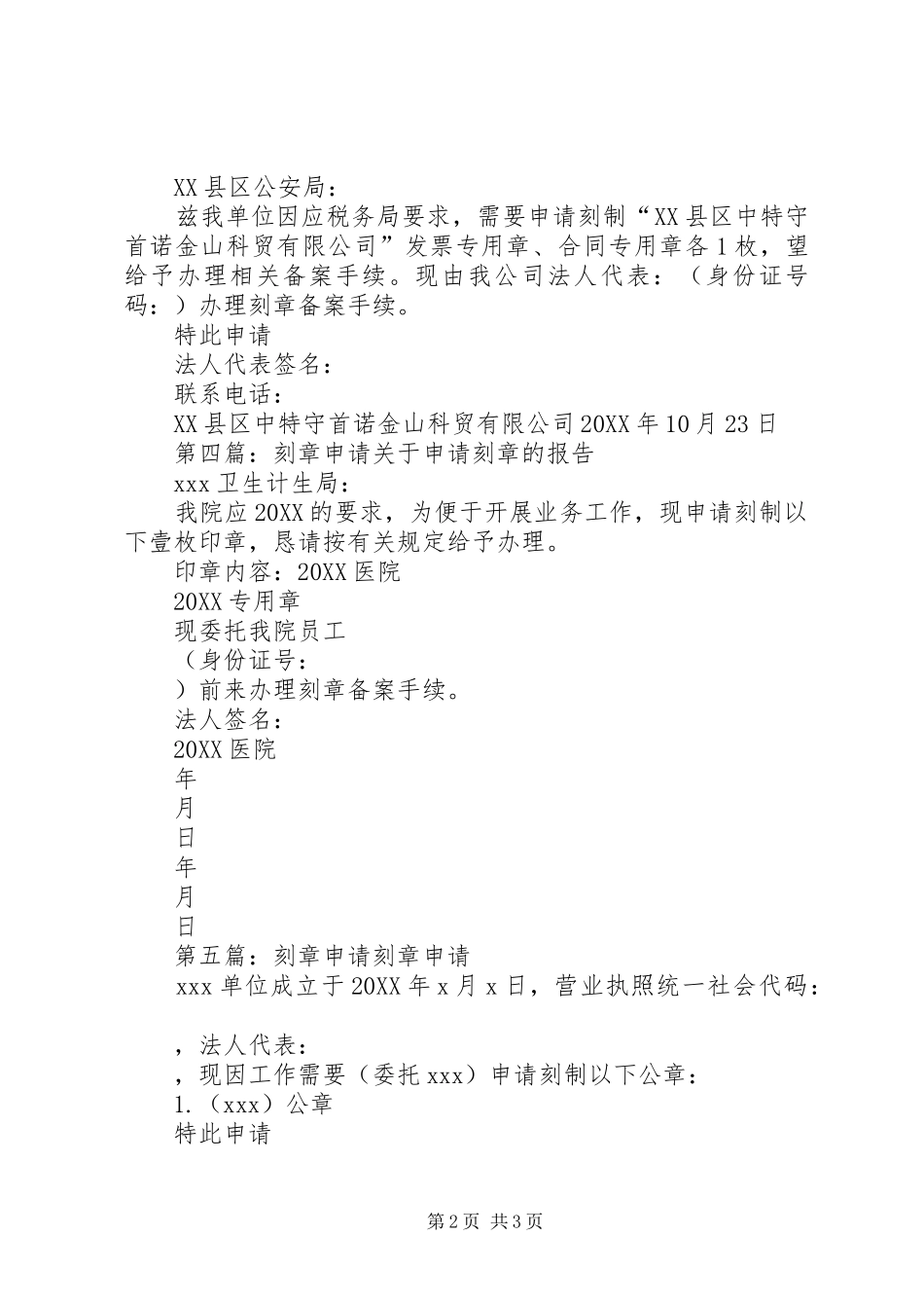 村监会刻章申请推荐五篇_第2页