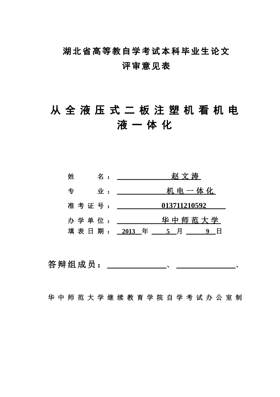 全液压二板机看机电一体化_第1页