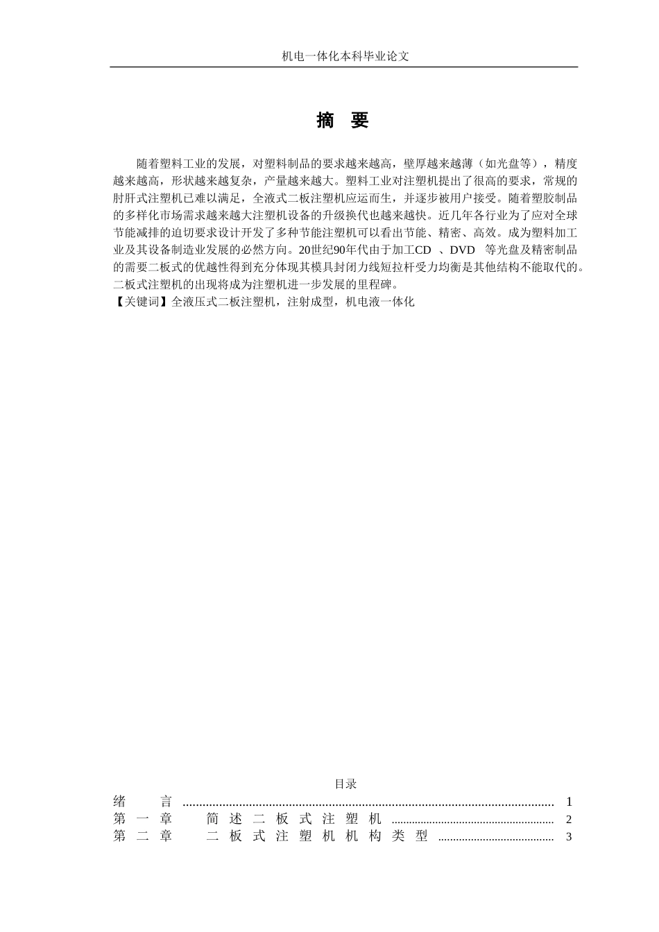 全液压二板机看机电一体化_第2页