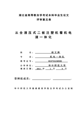 全液压二板机看机电一体化