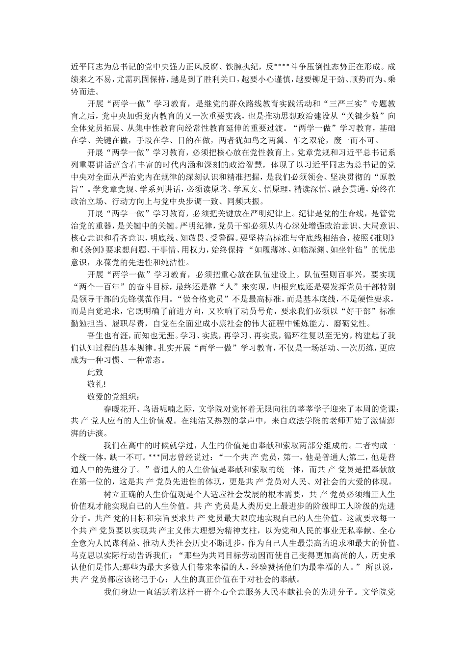 入党积极分子思想汇报参考_第2页