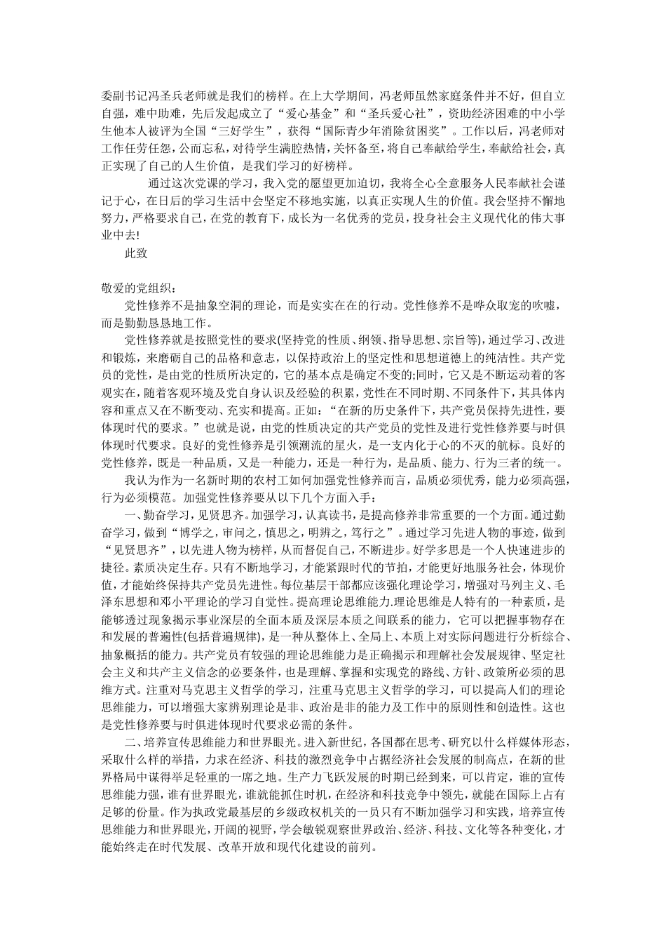 入党积极分子思想汇报参考_第3页