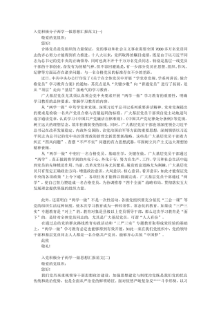 入党积极分子思想汇报参考