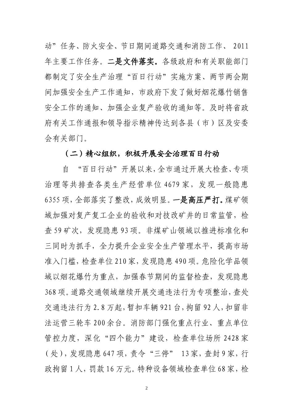 全市安全生产形势通报(1)_第2页