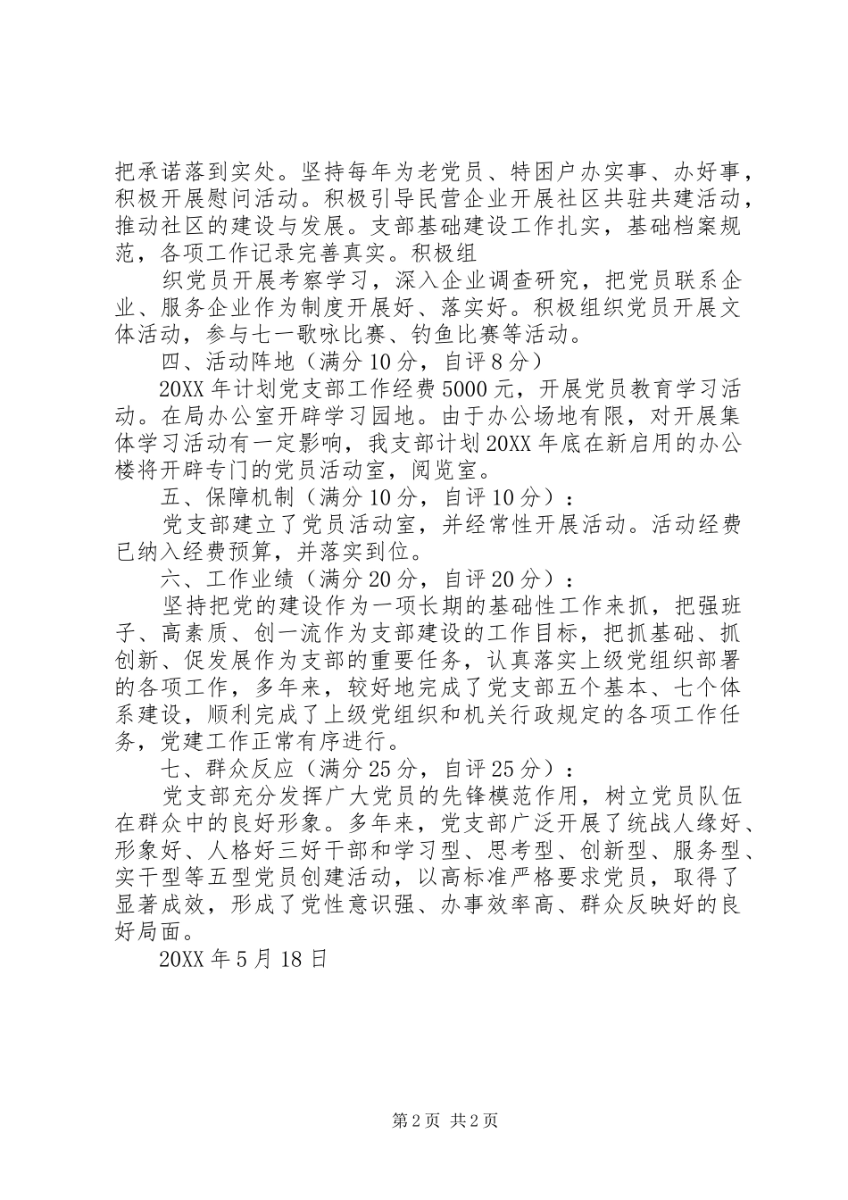 党支部分类定级自查报告_第2页