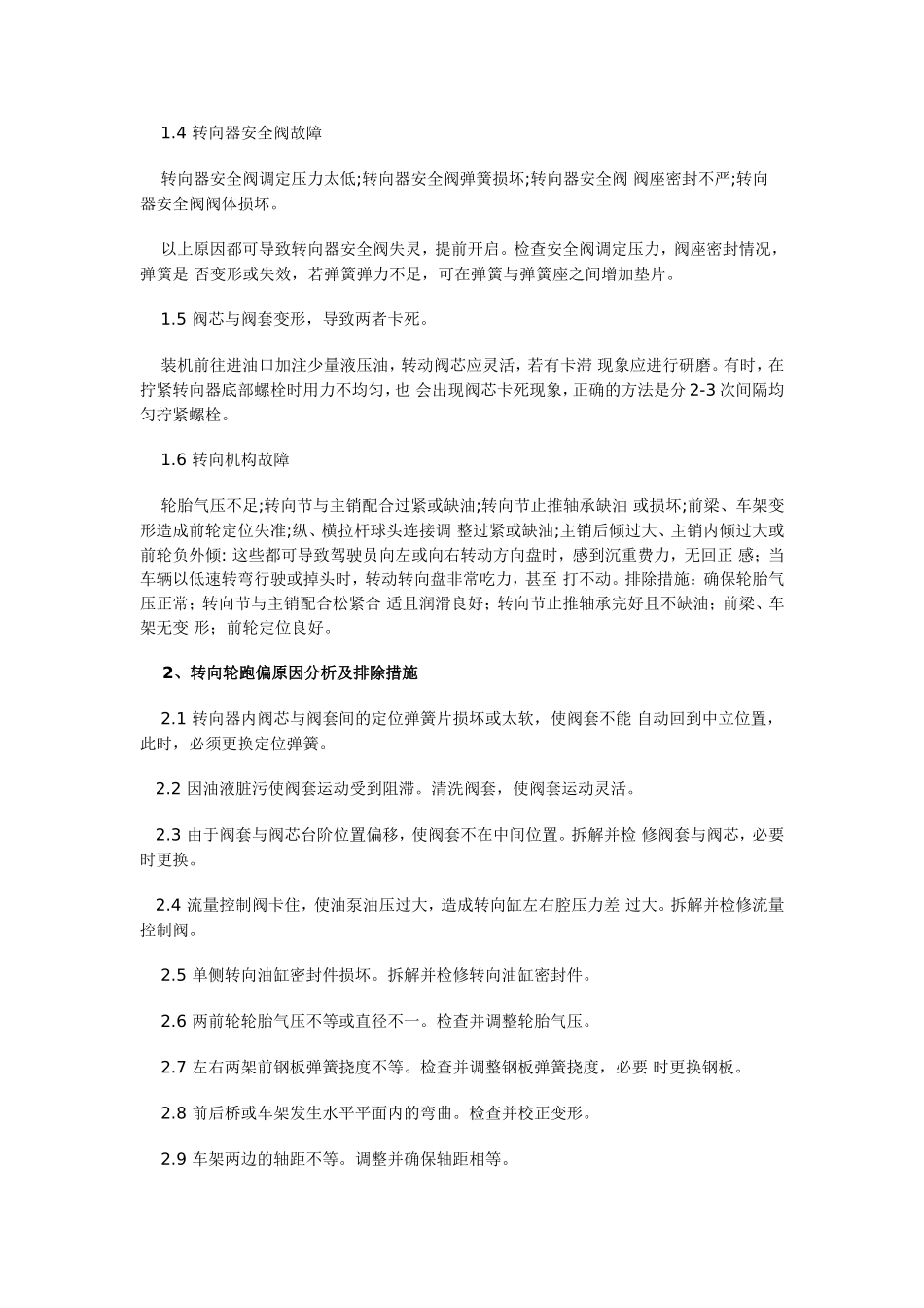 全液压转向系统常见故障原因分析_第2页