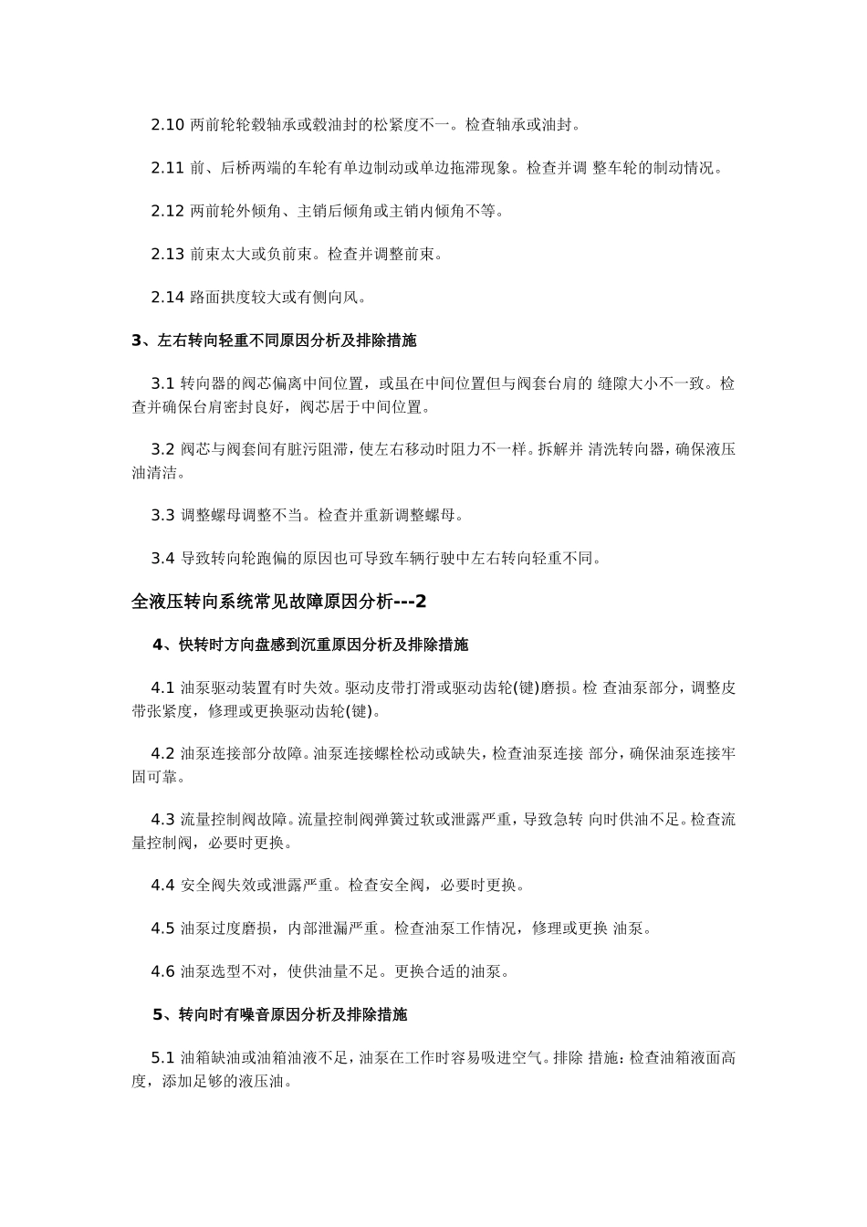 全液压转向系统常见故障原因分析_第3页
