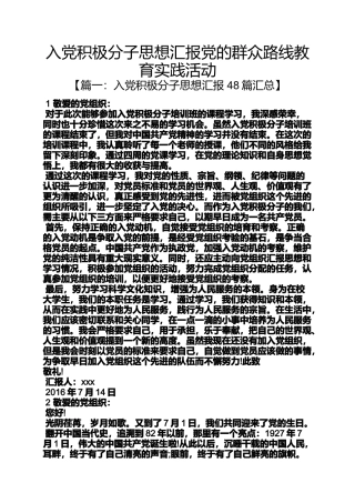 入党积极分子思想汇报党的群众路线教育实践活动