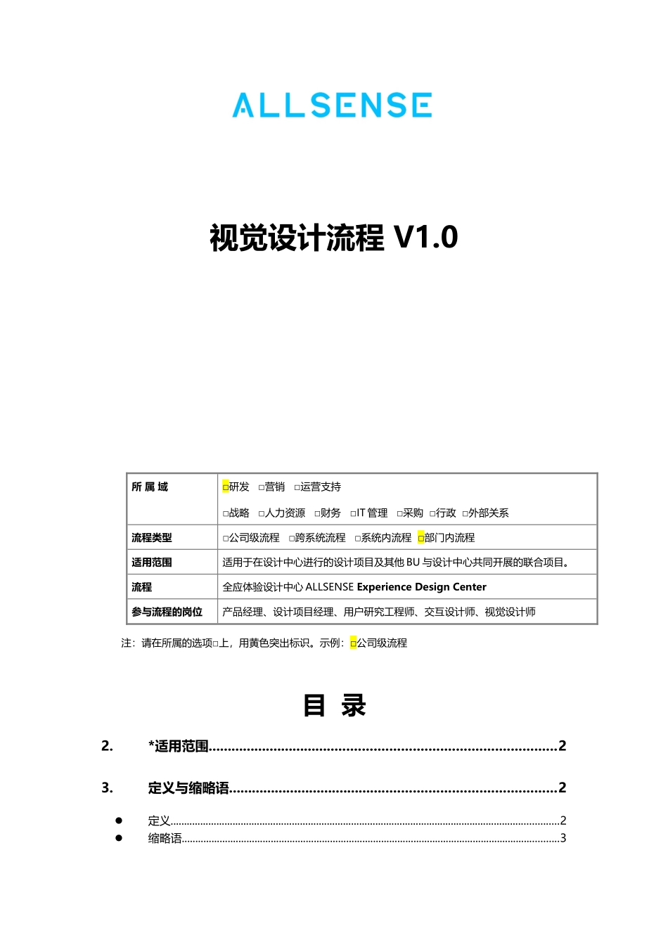 全应-设计部工作流程11-17_第1页