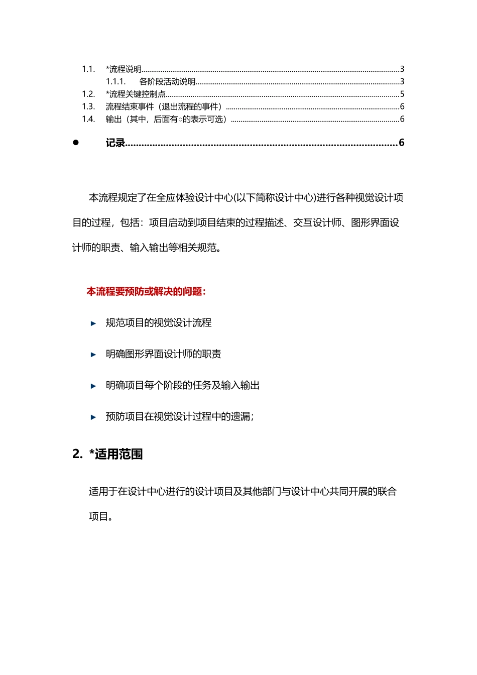 全应-设计部工作流程11-17_第2页