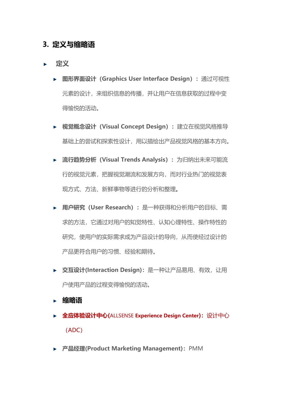 全应-设计部工作流程11-17_第3页