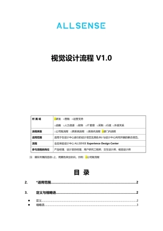 全应-设计部工作流程11-17