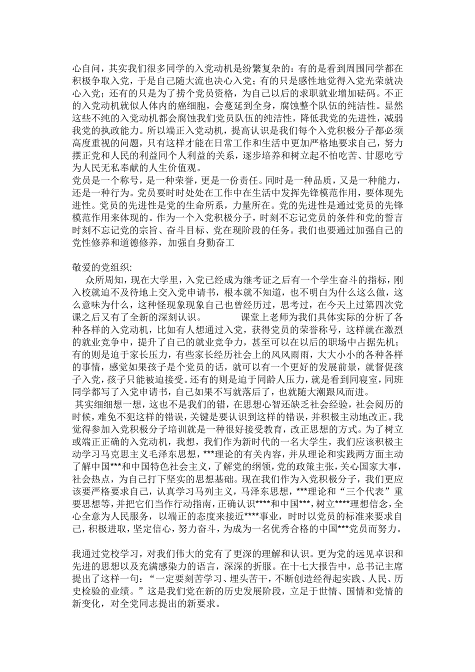 入党积极分子思想汇报的书写格式_第2页