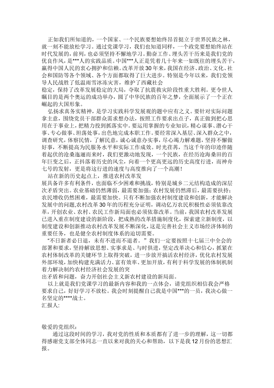 入党积极分子思想汇报的书写格式_第3页