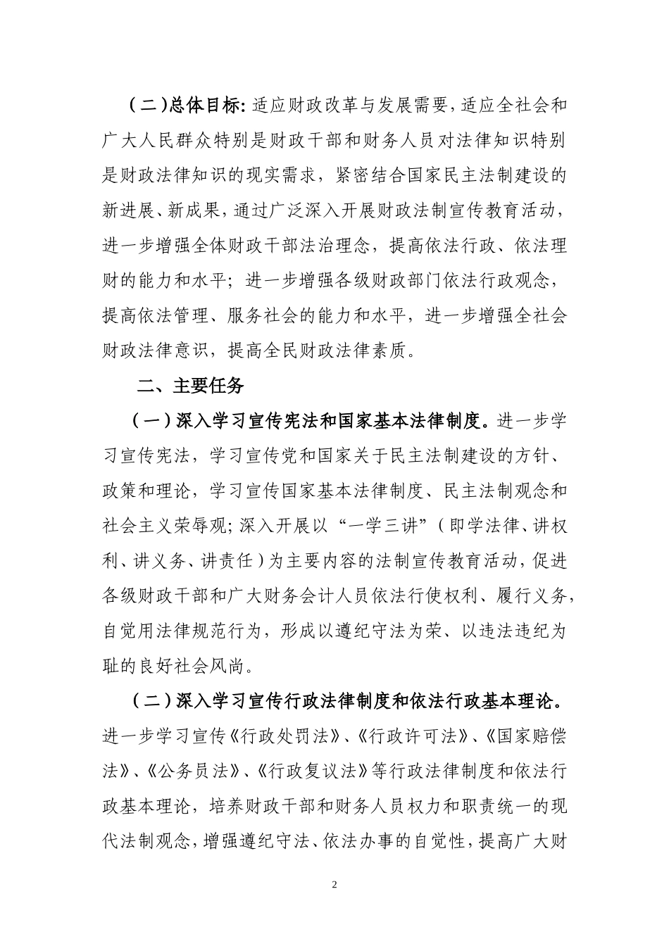 全市财政法制宣传教育第五个五年规划_第2页