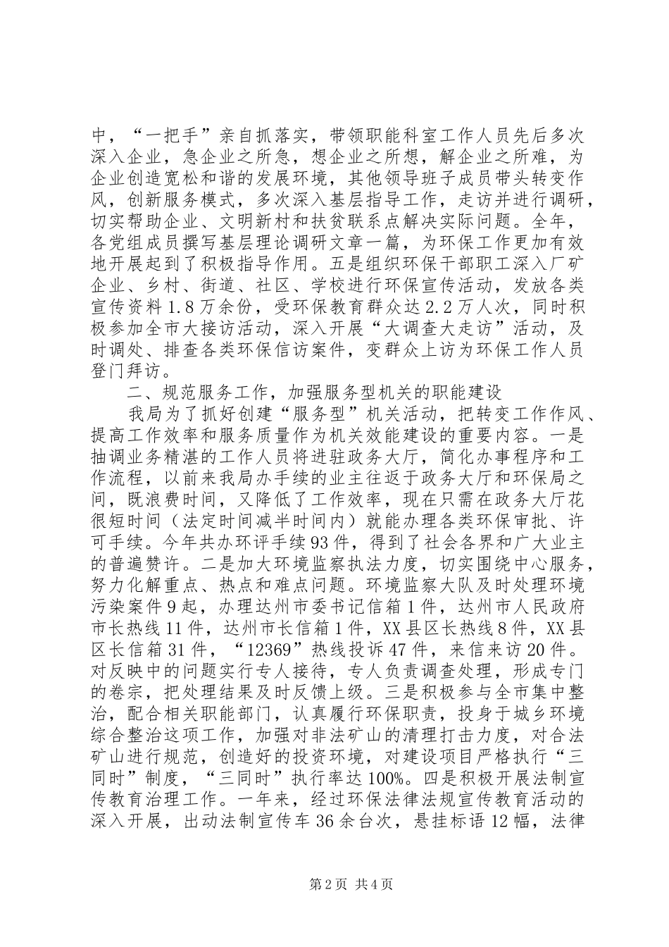 党支部服务型机关创建情况的工作总结_第2页