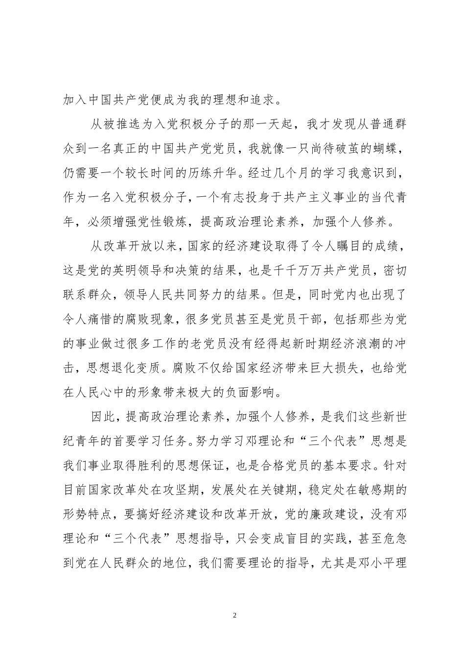 入党积极分子思想汇报-典型范文多篇汇总_第2页