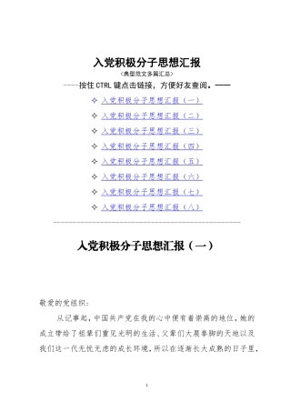 入党积极分子思想汇报-典型范文多篇汇总