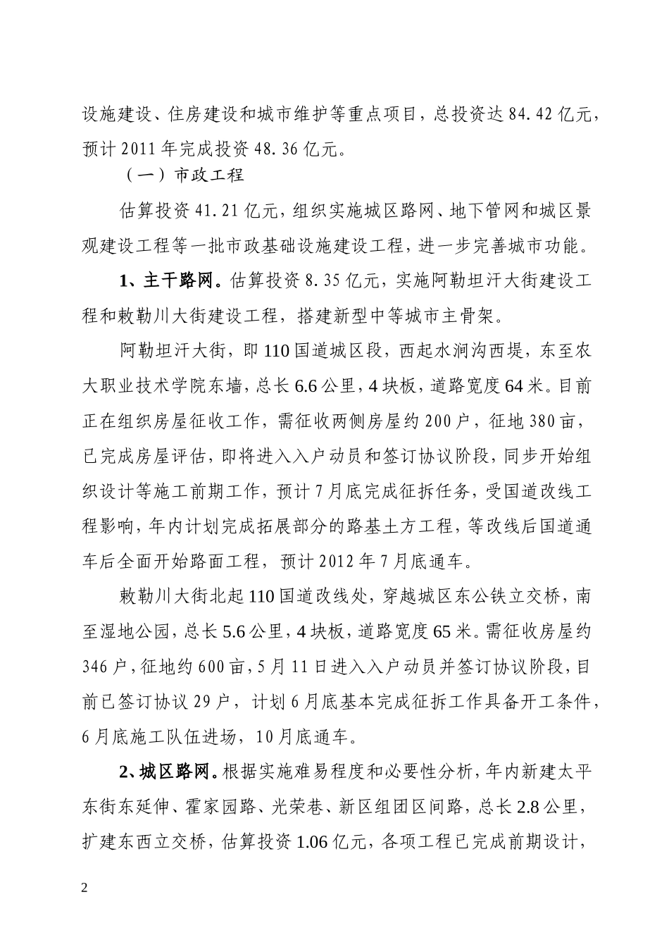 全市城建会议发言材料_第2页