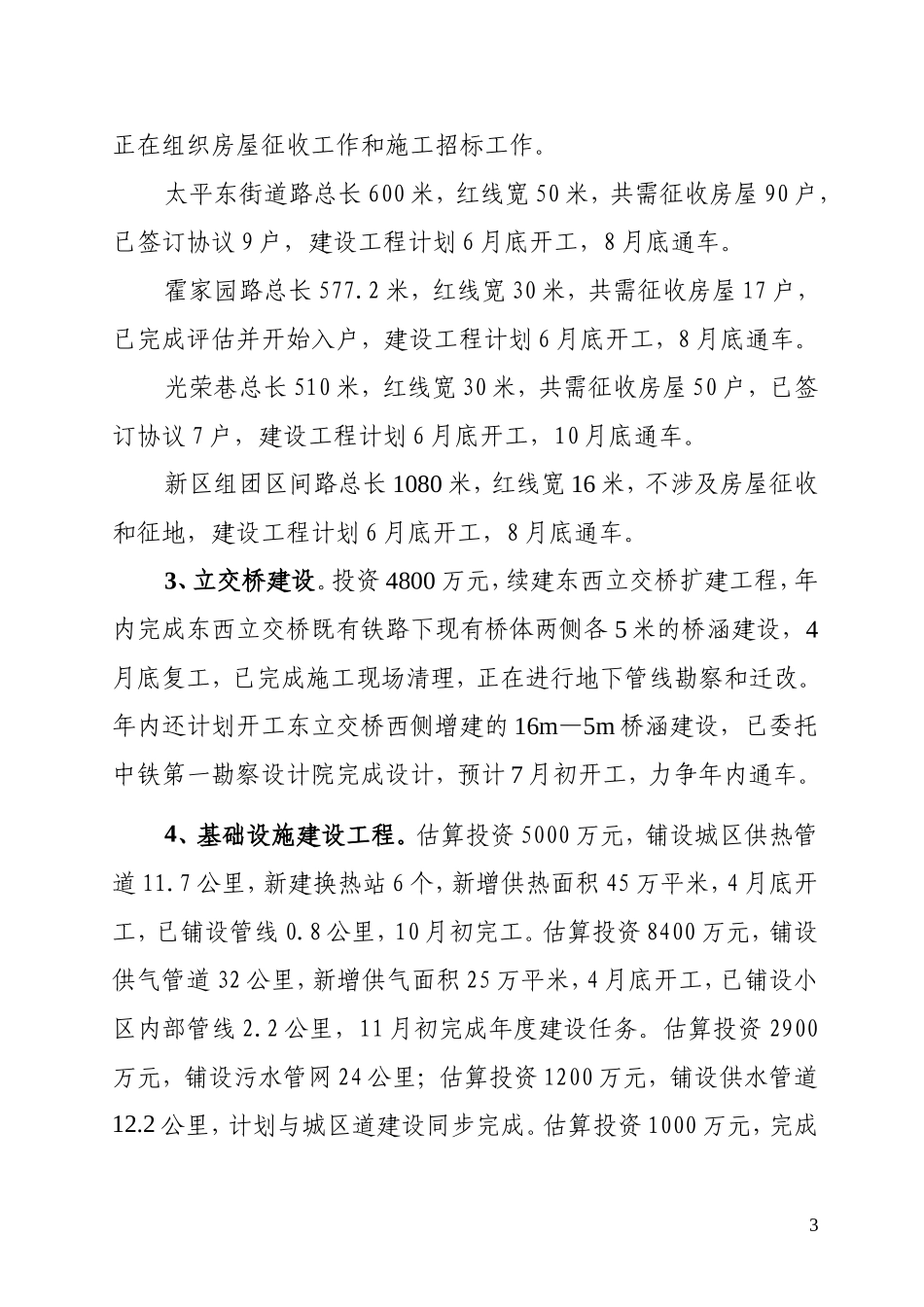 全市城建会议发言材料_第3页