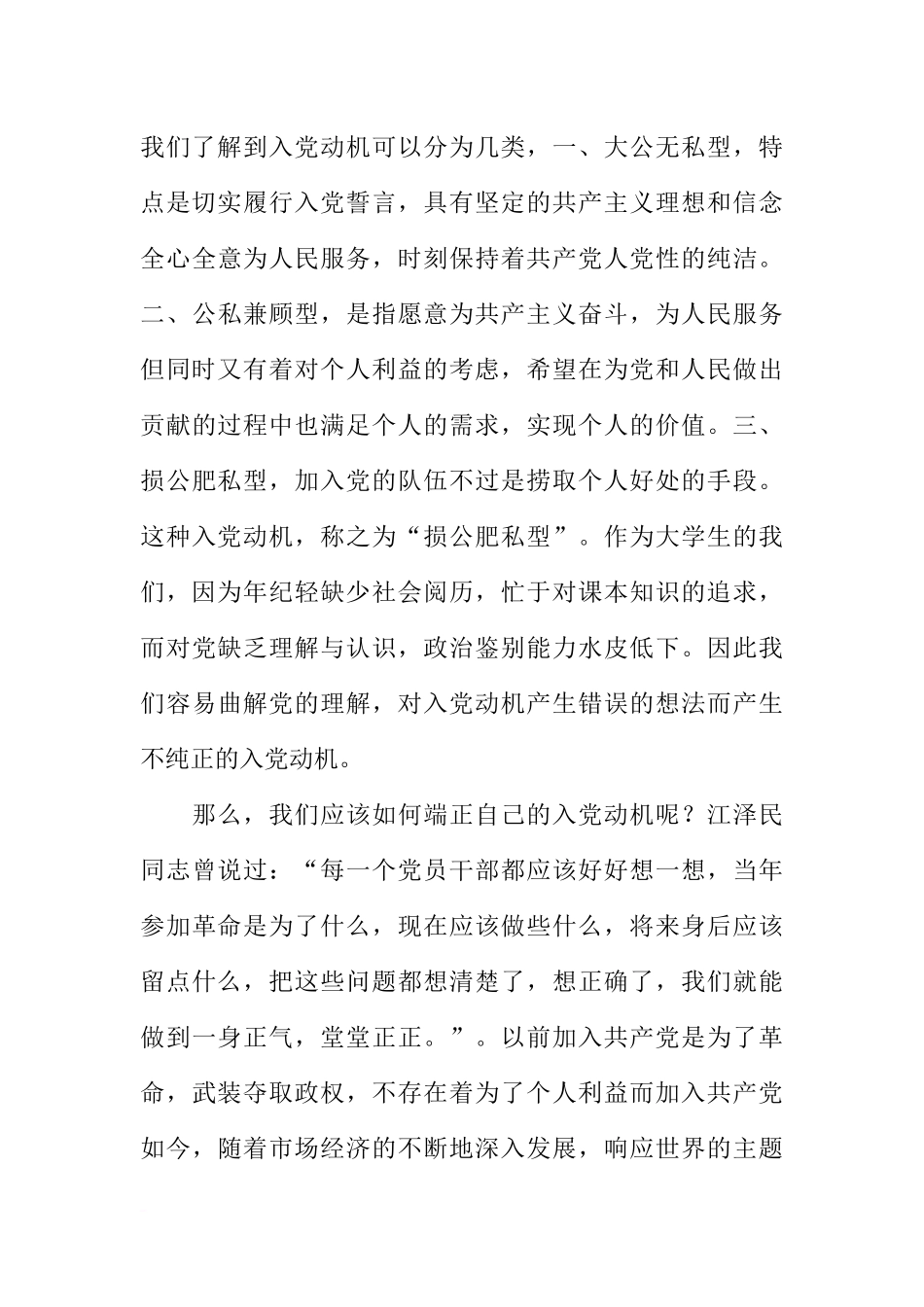 入党积极分子思想汇报范文2篇_第3页