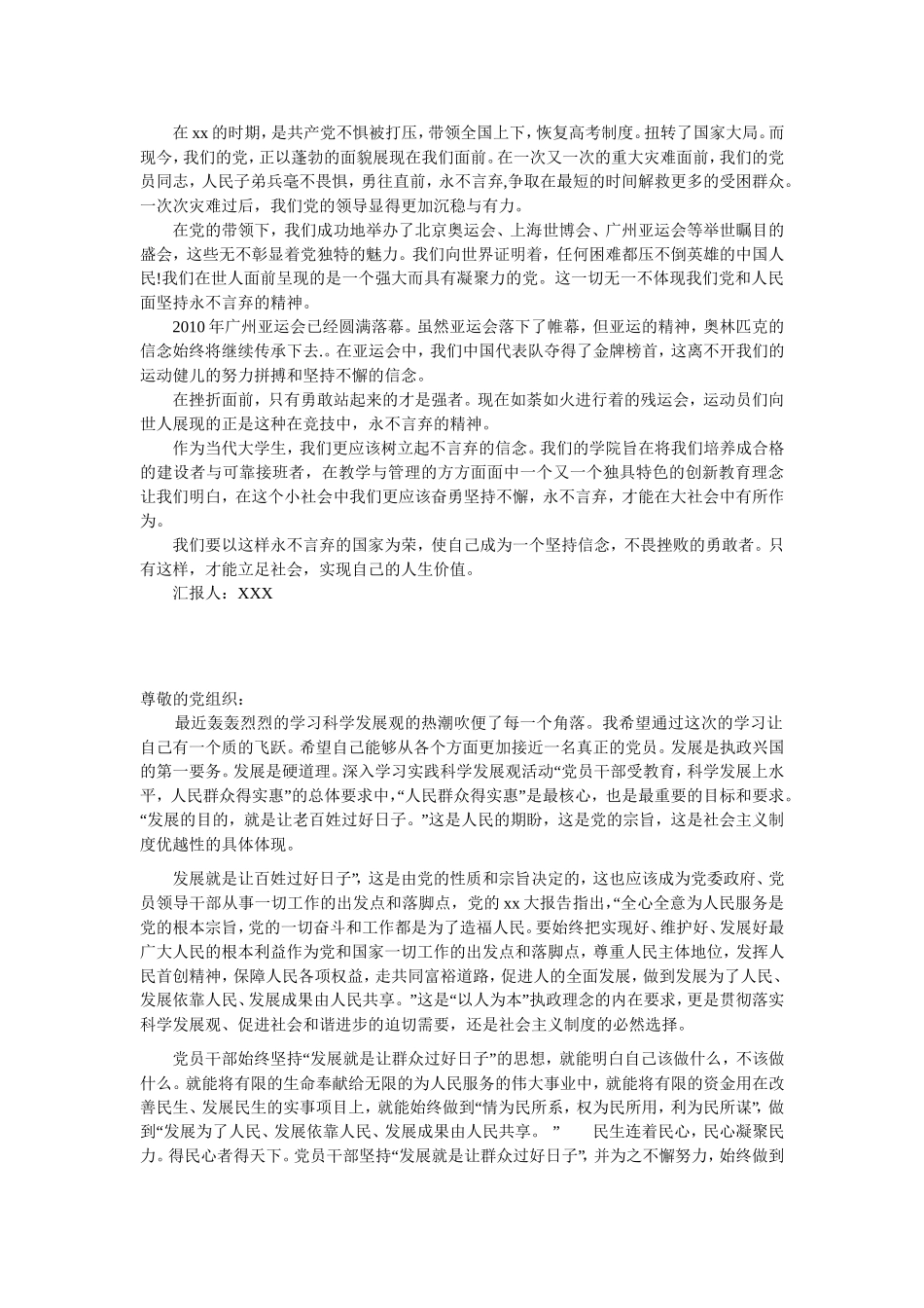 入党积极分子思想汇报范文50篇(精选)_第2页