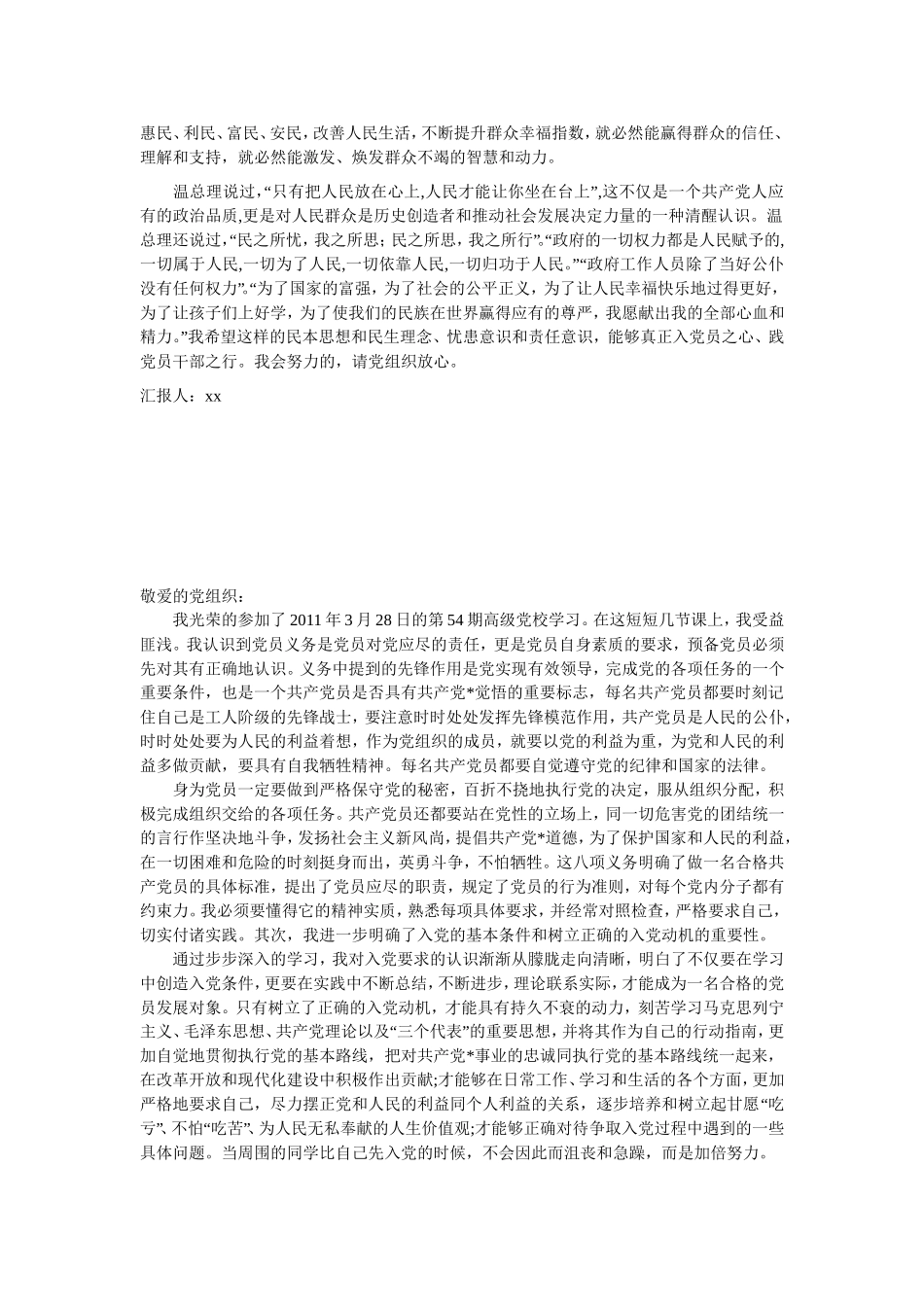 入党积极分子思想汇报范文50篇(精选)_第3页