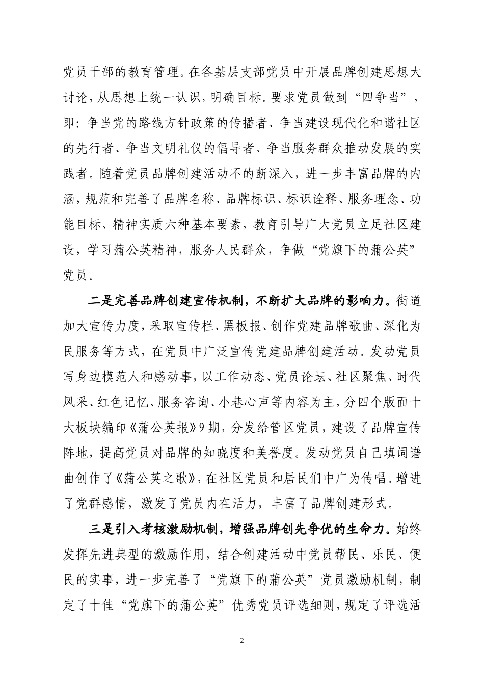 全市创先争优推进会经验材料(定稿)_第2页