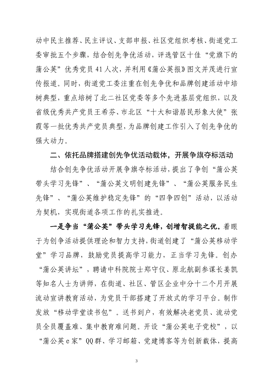 全市创先争优推进会经验材料(定稿)_第3页