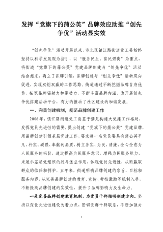 全市创先争优推进会经验材料(定稿)