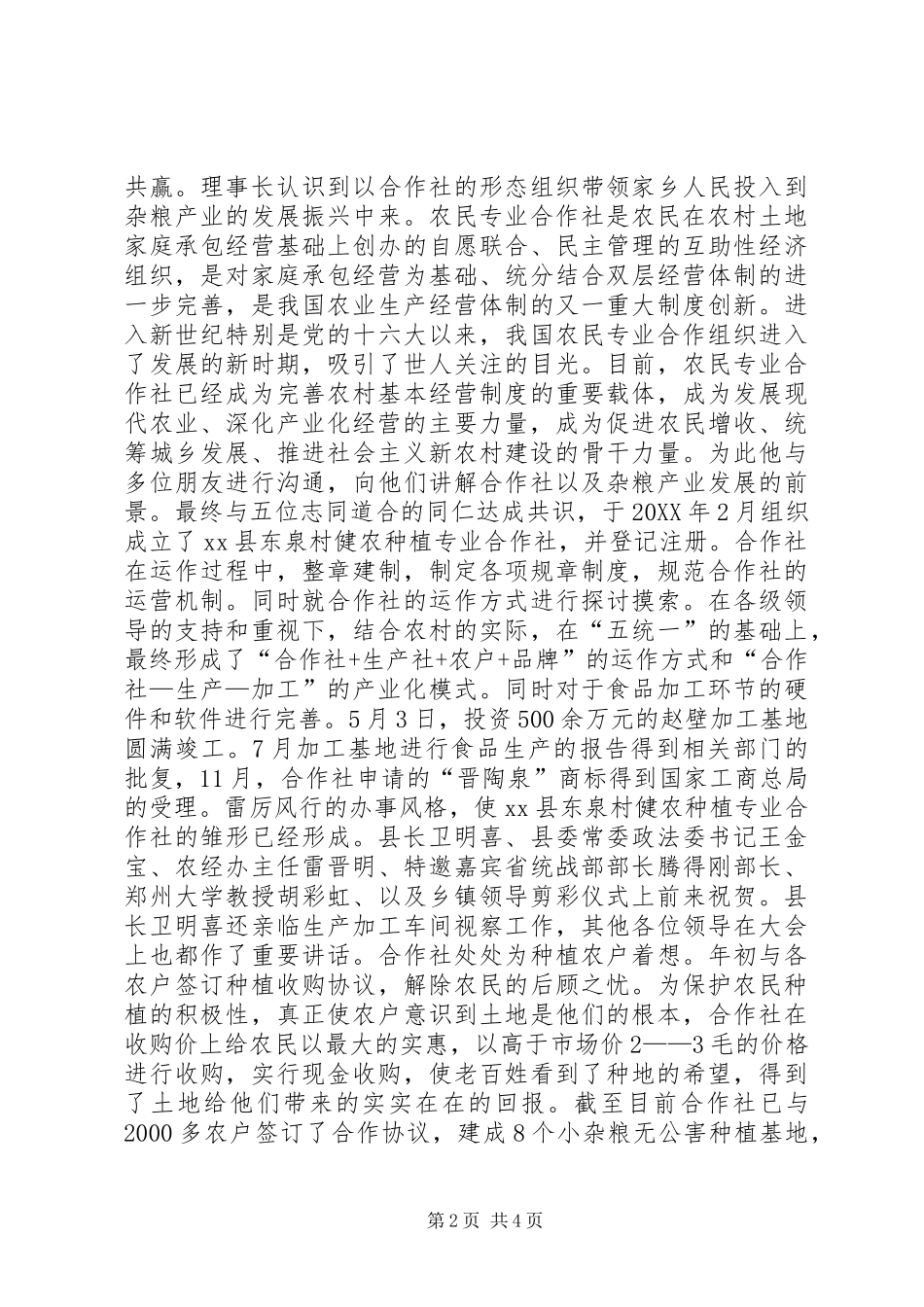 村健农种植专业合作社典型材料_第2页
