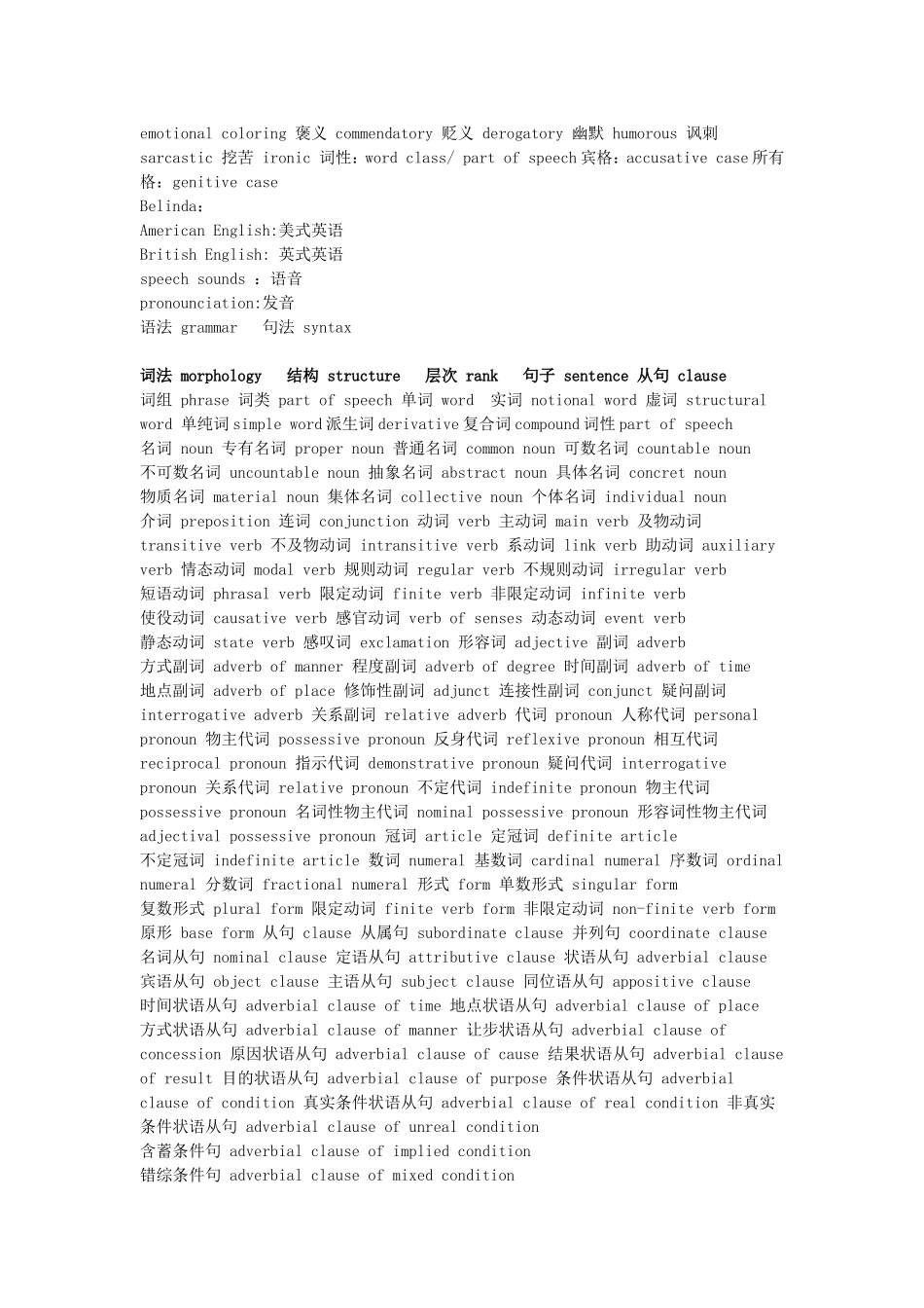 全英说课稿-+-史上最全的中英双语教学术语-+-英语教师基本口语_第3页