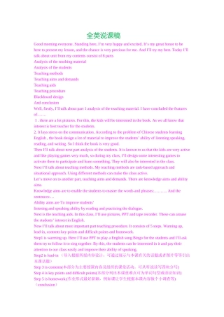 全英说课稿-+-史上最全的中英双语教学术语-+-英语教师基本口语