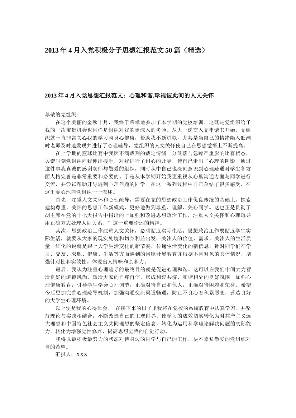 入党积极分子思想汇报范文55篇(精选)_第1页