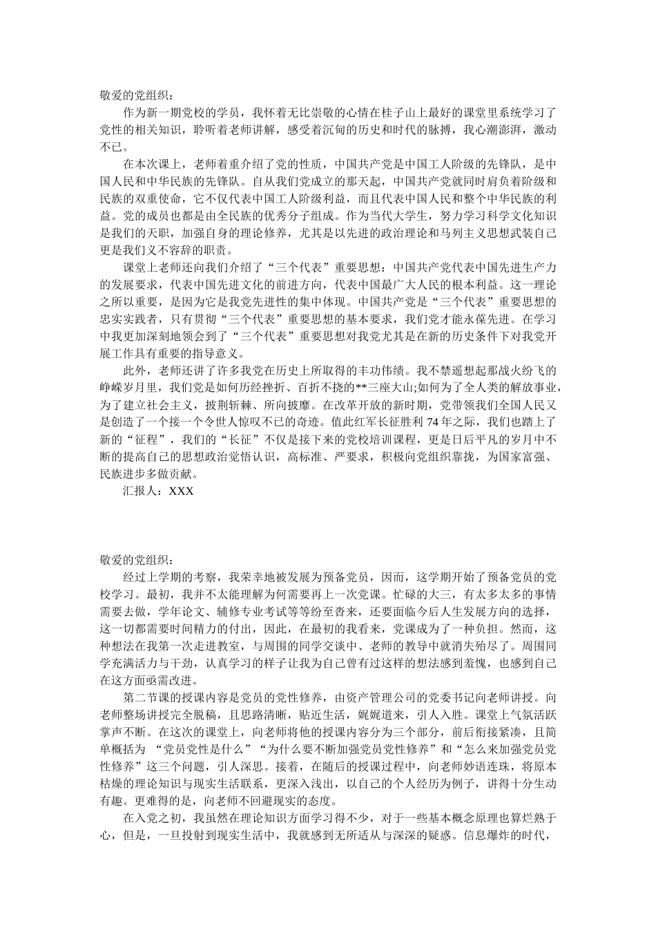 入党积极分子思想汇报范文55篇(精选)_第2页