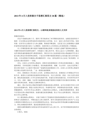 入党积极分子思想汇报范文55篇(精选)