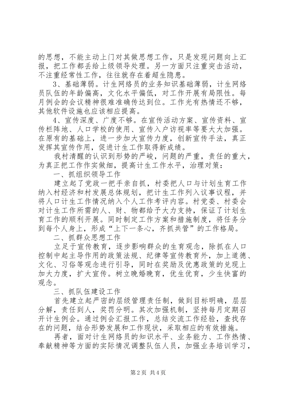 村近三年计划生育工作汇报_第2页