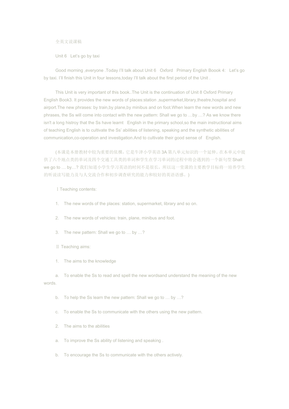 全英文说课稿_第1页