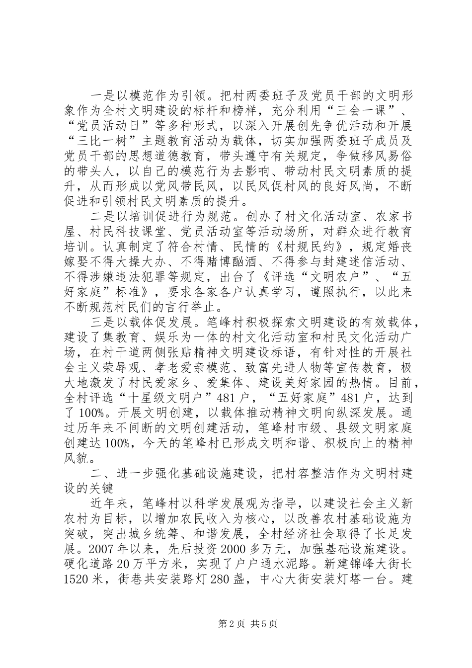 村精神文明建设工作汇报_第2页