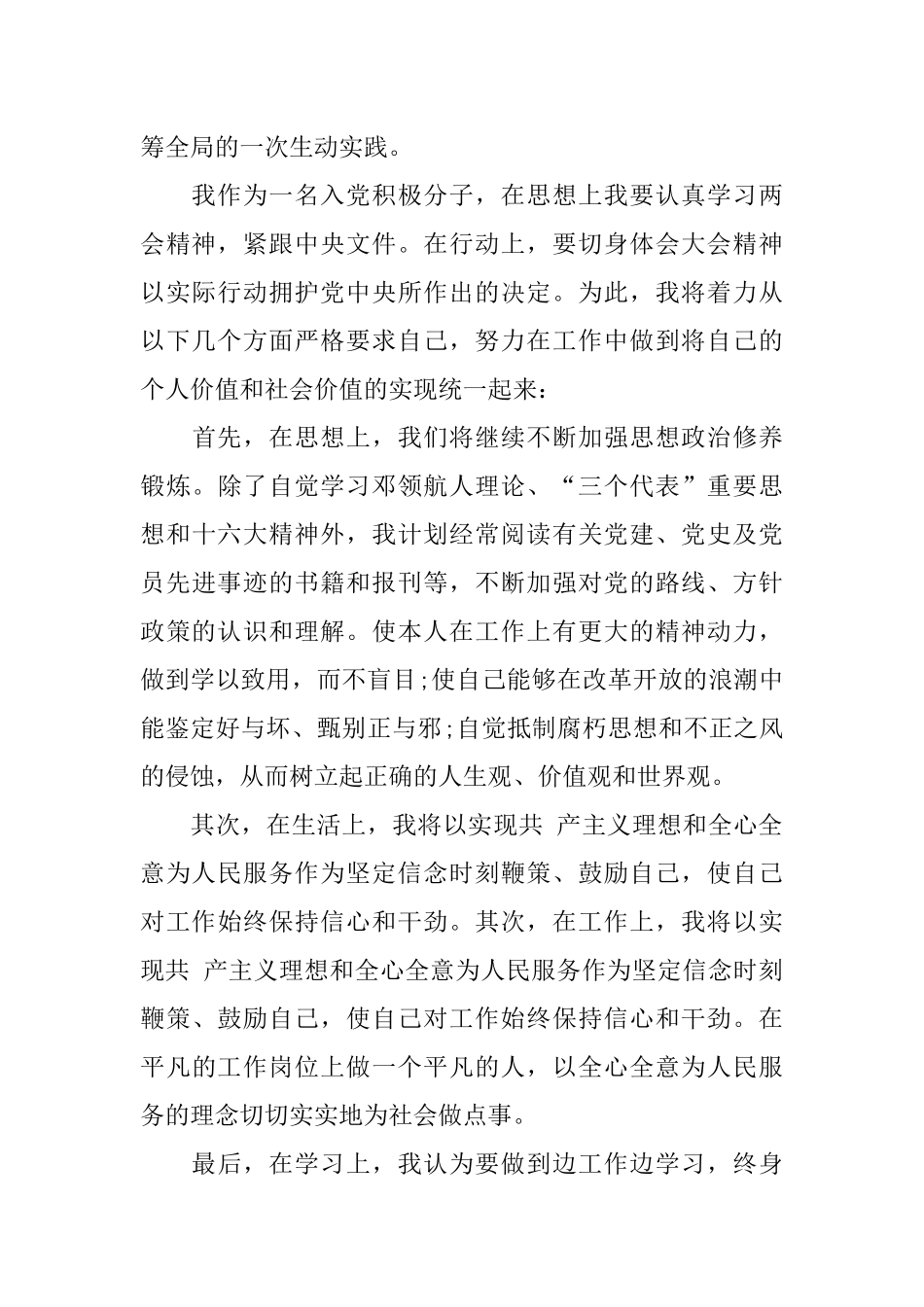 入党积极分子思想汇报年3月_第2页
