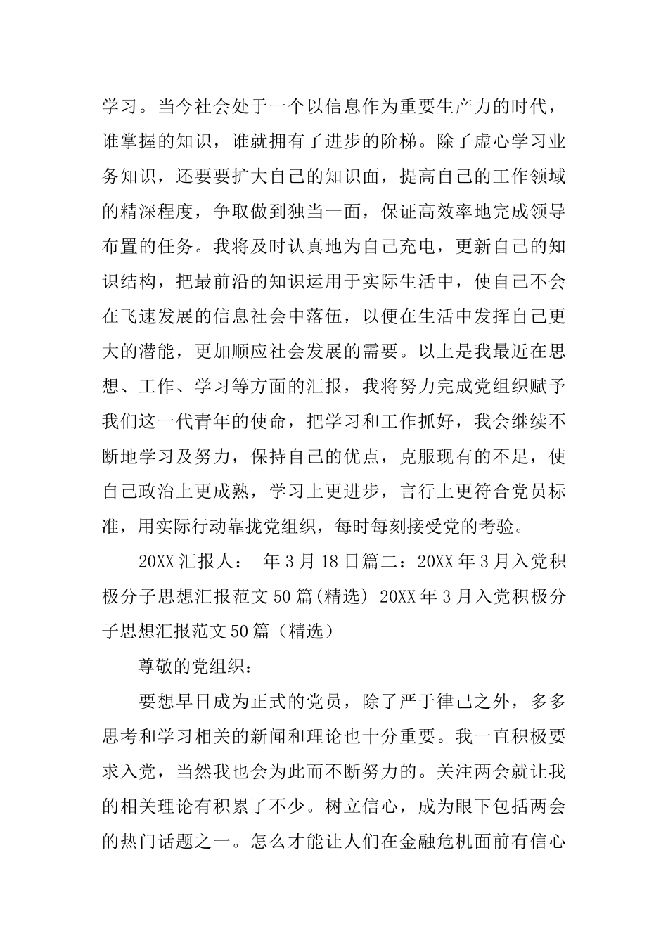 入党积极分子思想汇报年3月_第3页