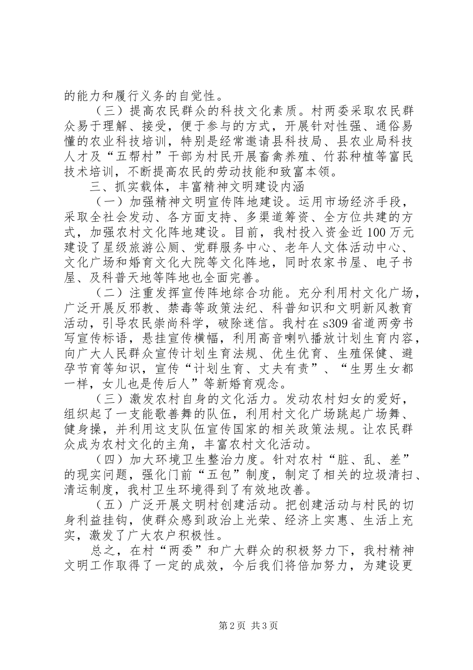 村精神文明建设工作总结_第2页