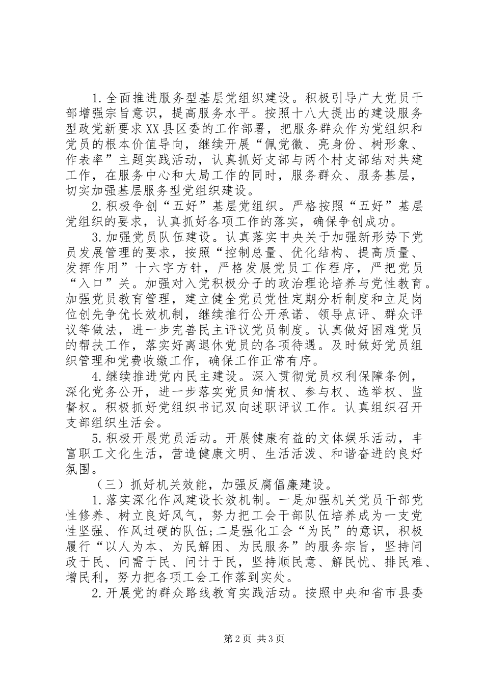 党支部工作计划书范文创建达标党支部计划书_第2页