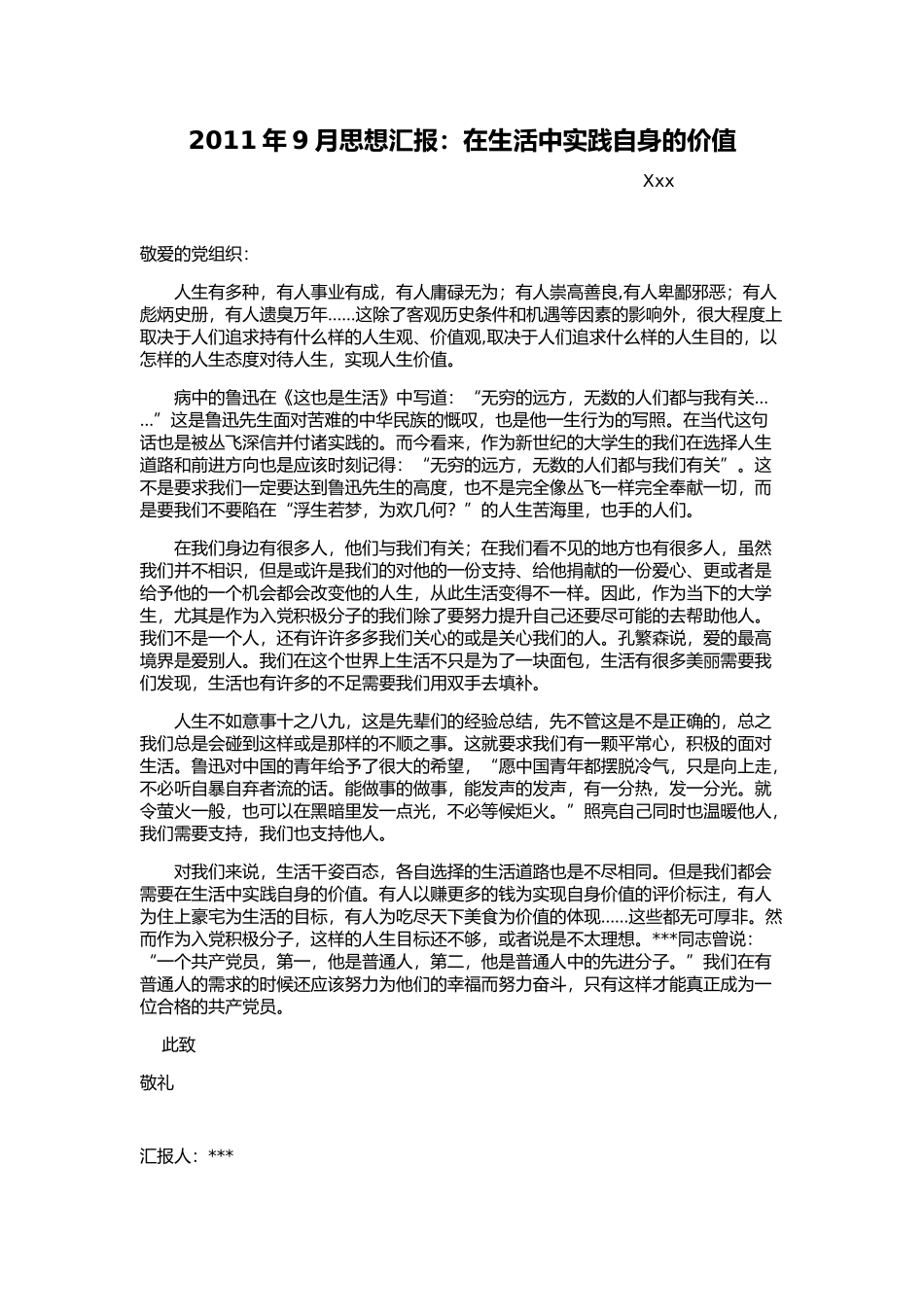 入党积极分子思想汇报书(免费下载)_第1页