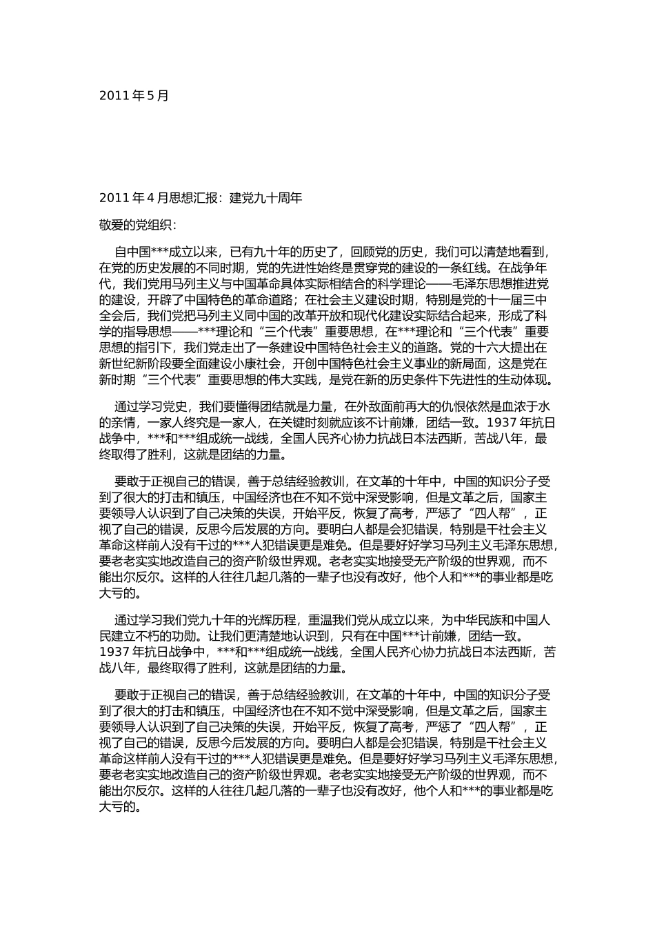 入党积极分子思想汇报书(免费下载)_第2页