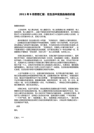 入党积极分子思想汇报书(免费下载)