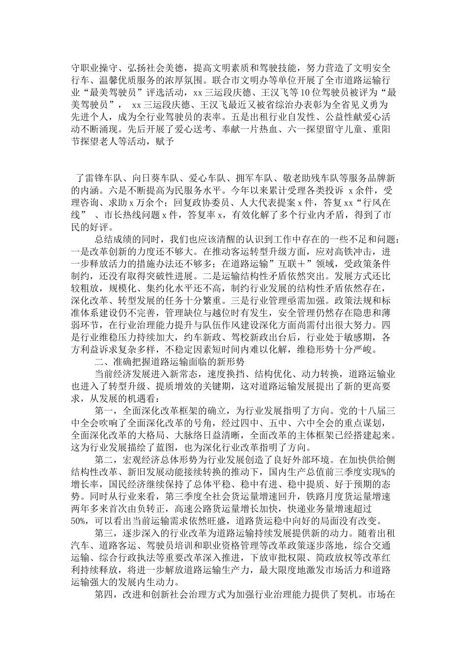 全市道路运输管理暨安全工作座谈会的讲话-领导讲话模板_第3页