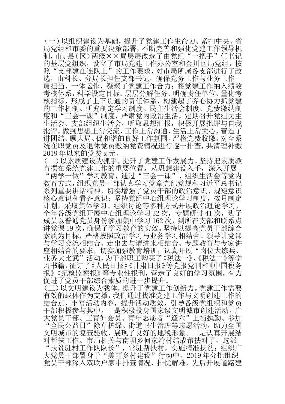 全市地税工作暨党的建设工作会议讲话稿-最新范文文档_第2页